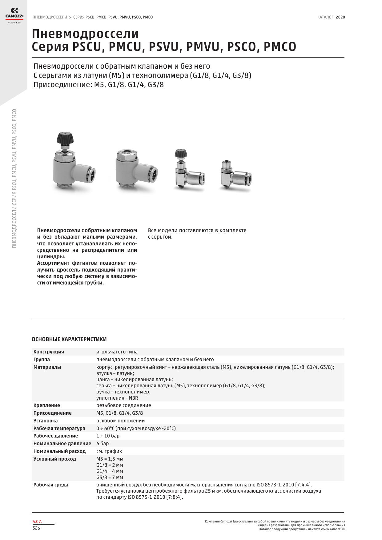 Серии PSCU/PMCU — размеры 1.png