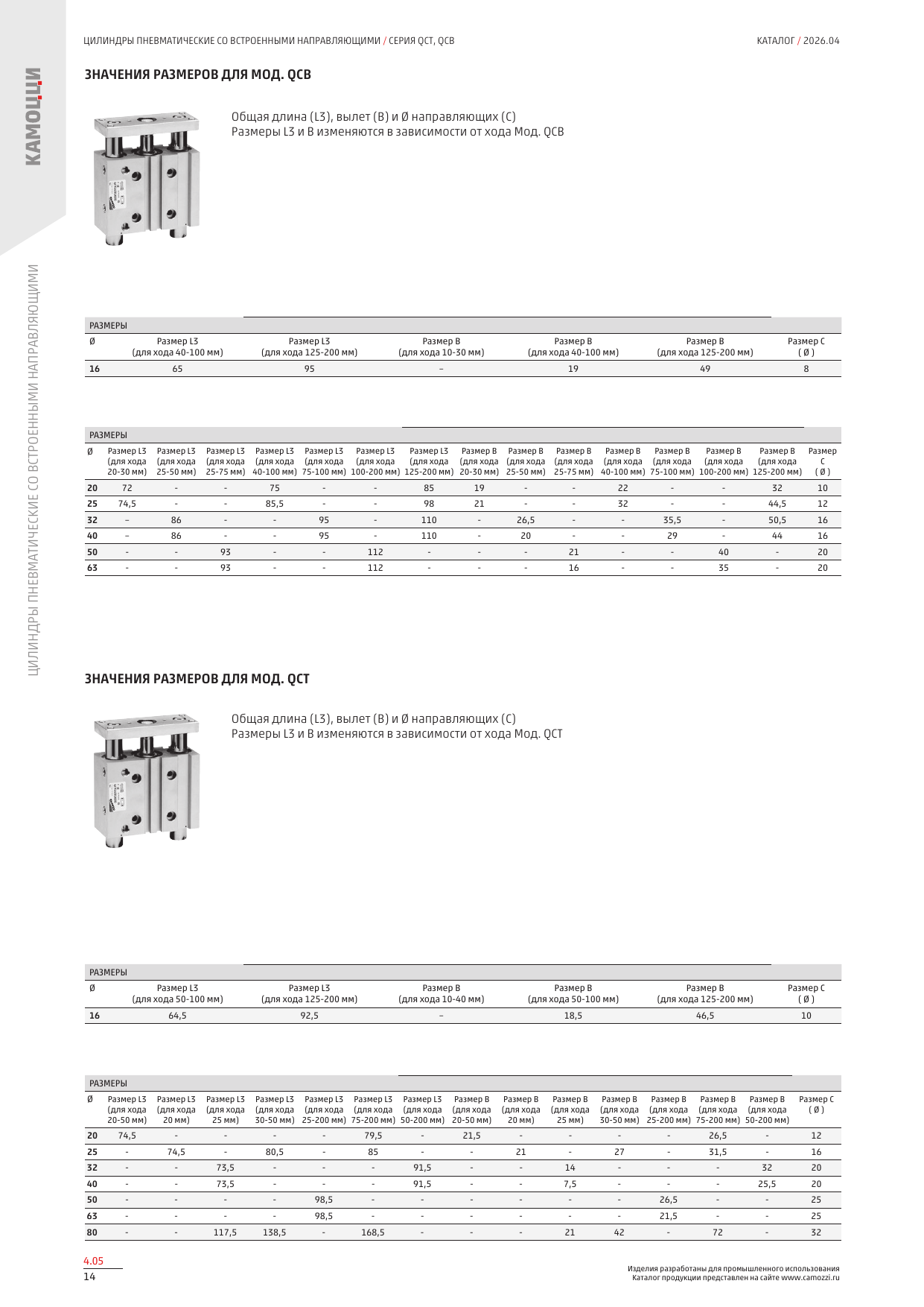 Серия QCT/QCB — размеры 3.png