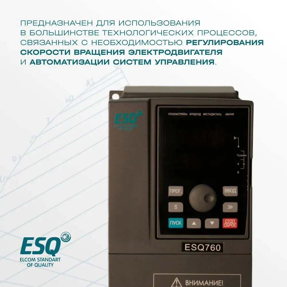 Частотный преобразователь ESQ-760-4T0055G/0075P 5.5/7.5 кВт, 380В