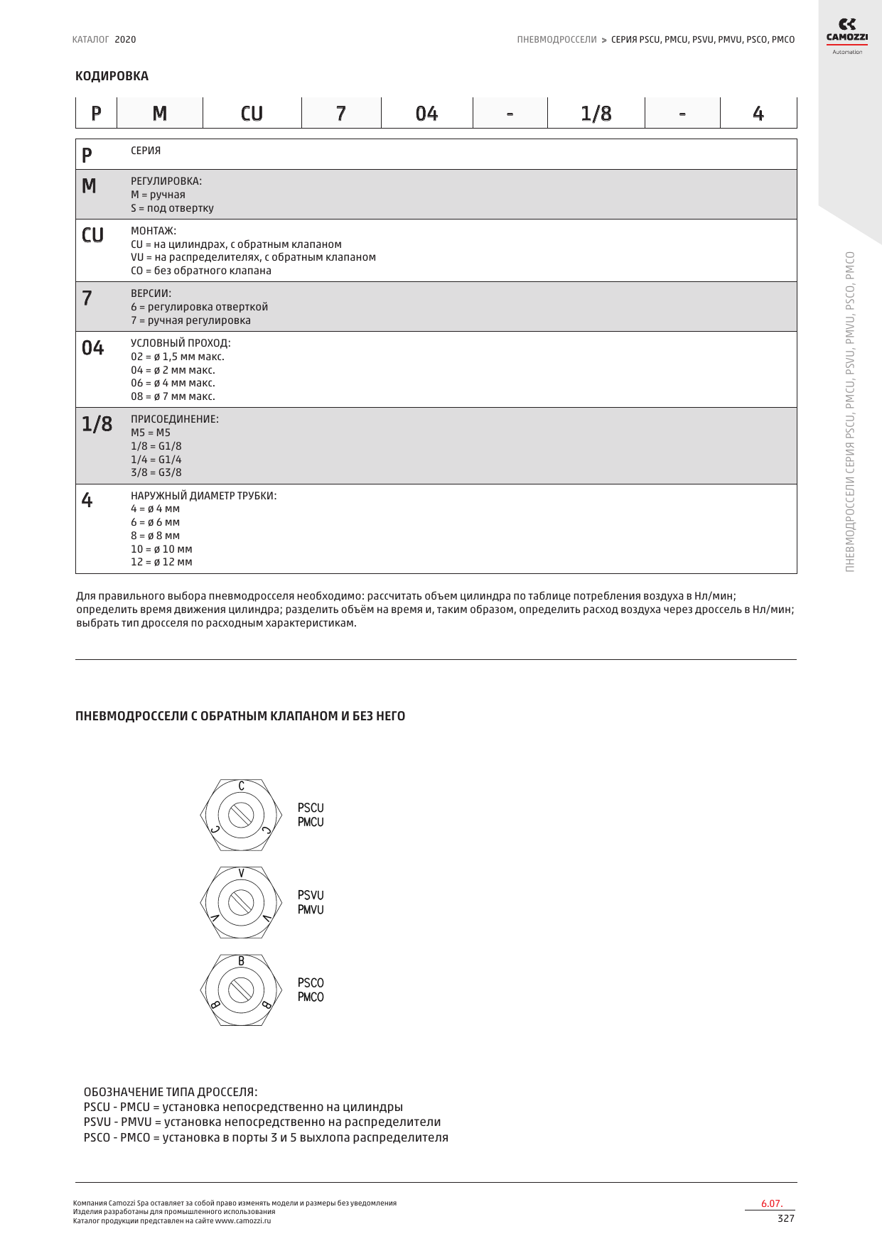 Серии PSCU/PMCU — размеры 2.png